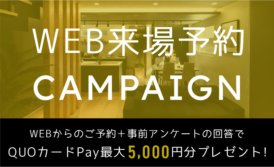 Web予約でプレゼント!