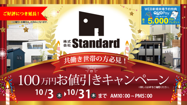 Standardイベント情報